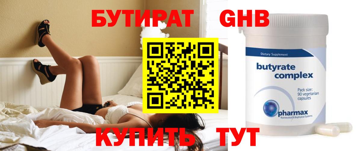 Бутират Butirat  Вход с VPN  Пятигорск 