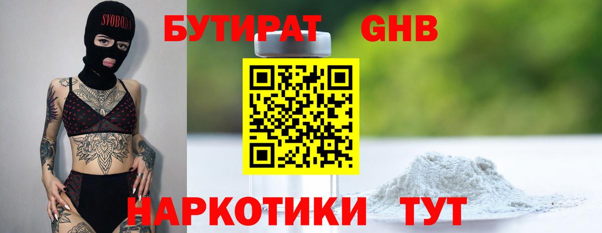 Бутират BDO 33% Пятигорск