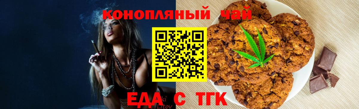 Еда ТГК марихуана  Вход с VPN  Пятигорск 