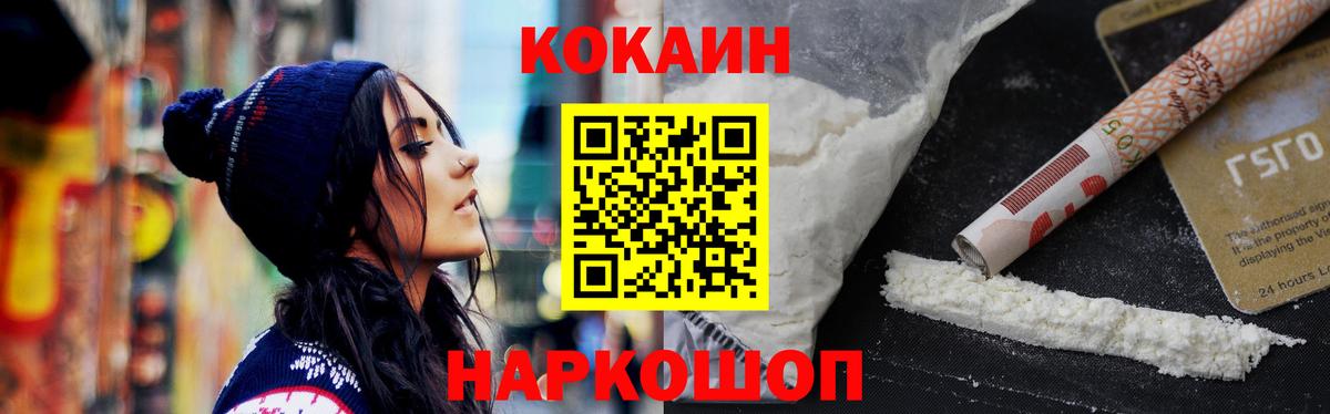 КОКАИН Колумбийский  Cocaine FishScale  Вход с VPN  закладки  Пятигорск 