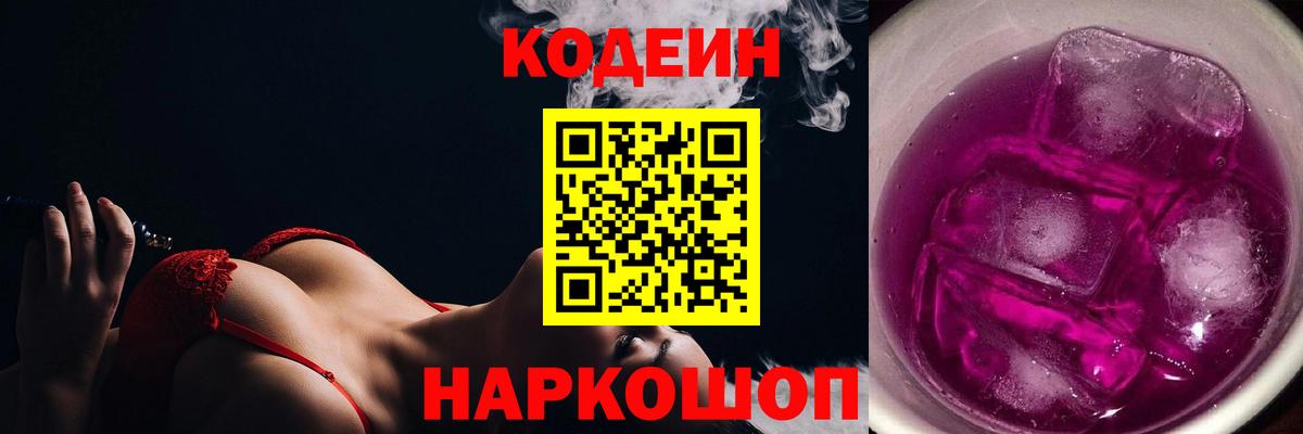 Кодеиновый сироп Lean напиток Lean (лин)  Вход с VPN  Пятигорск  Кодеин Purple Drank 