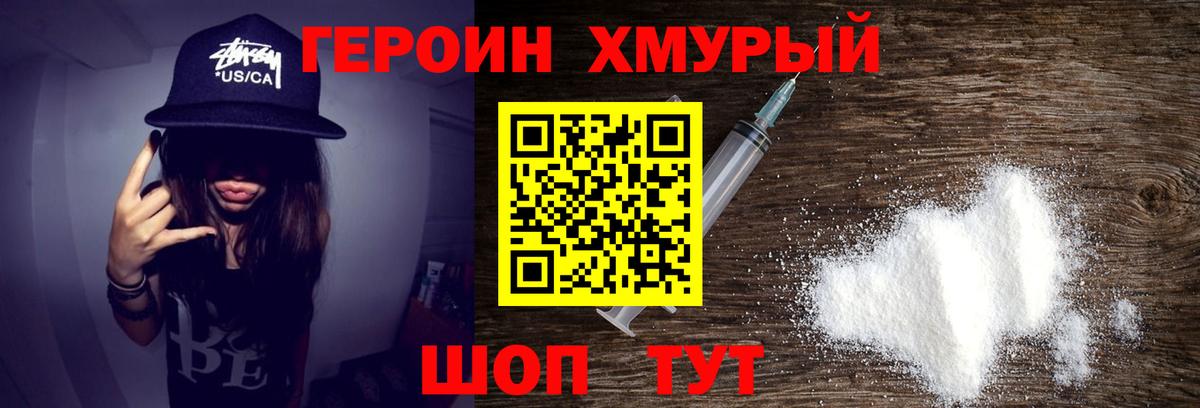 ГЕРОИН герыч Пятигорск