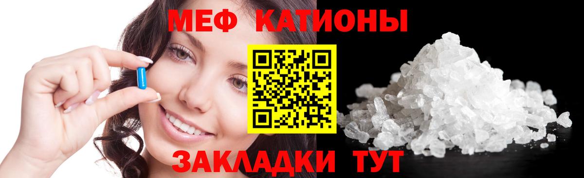 Мефедрон кристаллы Пятигорск