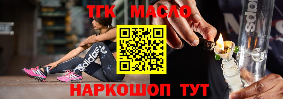 ТГК гашишное масло Пятигорск